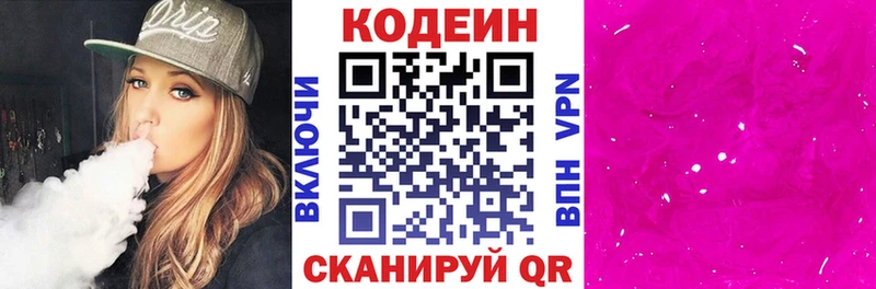 Кодеин напиток Lean (лин)  Азнакаево 